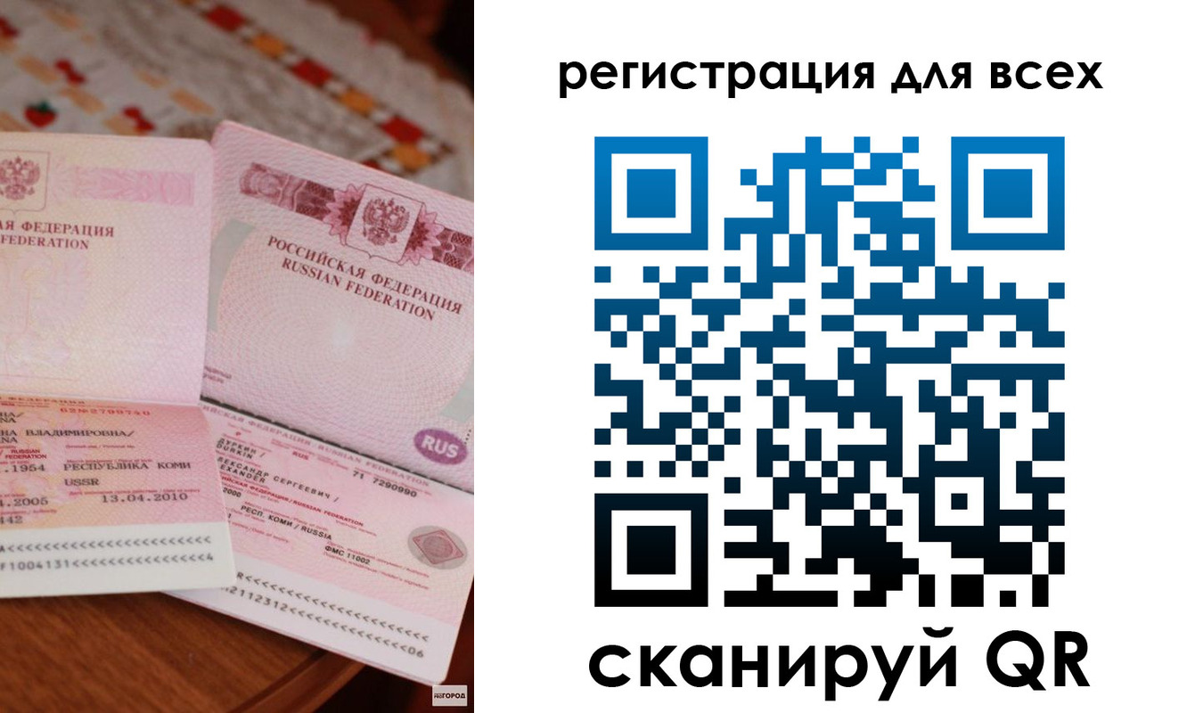 временная регистрация для всех в Иркутске