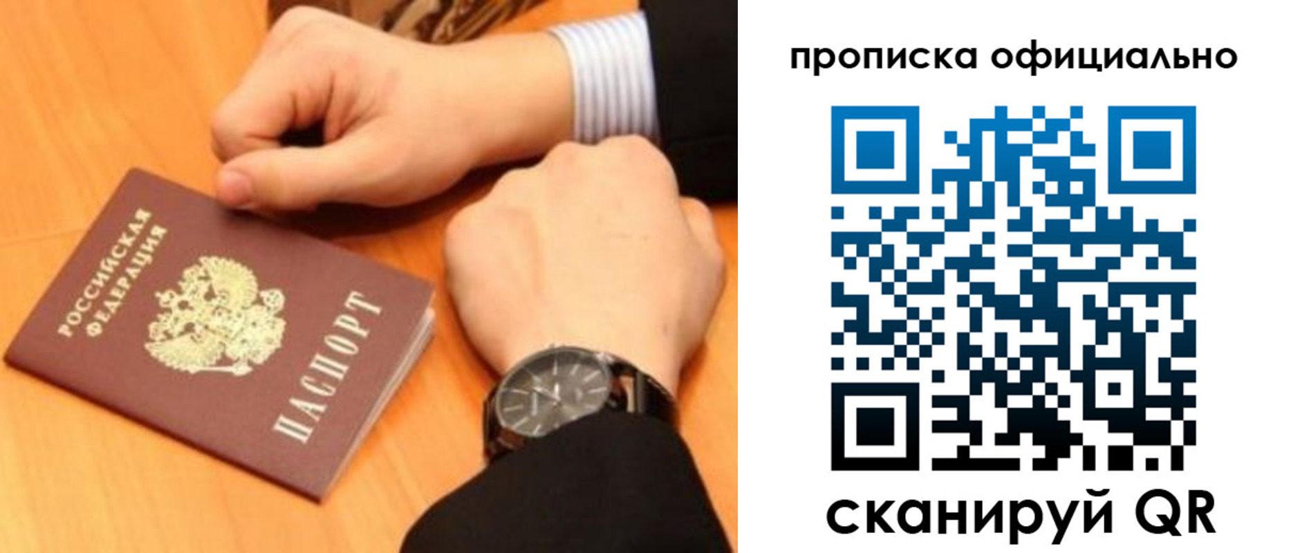 прописка законно в Иркутске