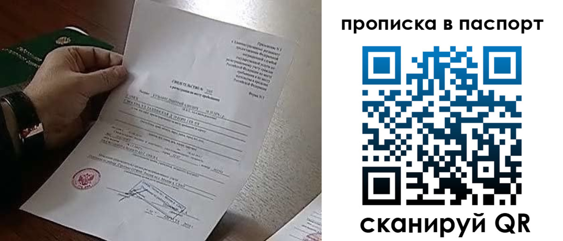 временная регистрация в Иркутске
