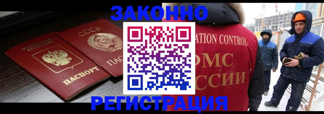 купить прописку в Иркутске