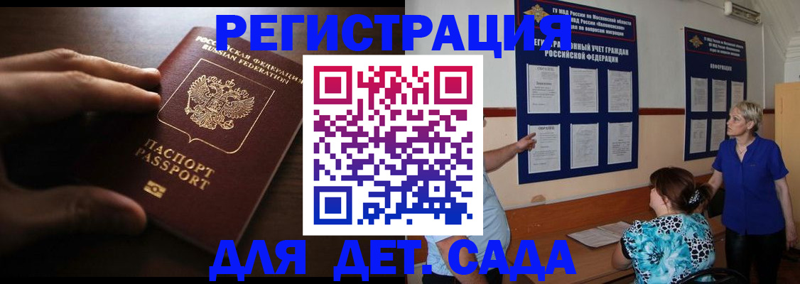 временная регистрация купить в Иркутске