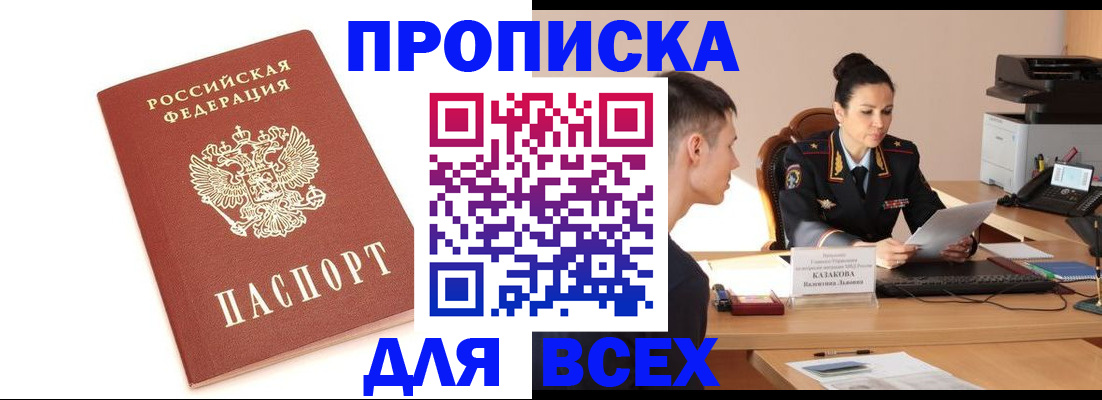 прописка гарантия в Иркутске