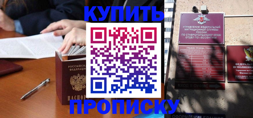 временная регистрация недорого в Иркутске