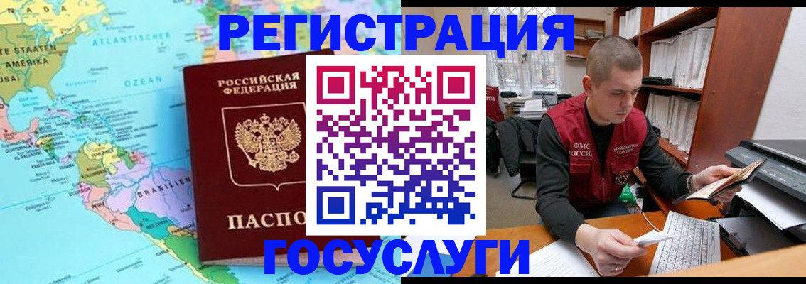временная регистрация поиск в Иркутске