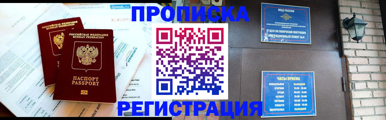 временная регистрация в квартире в Иркутске