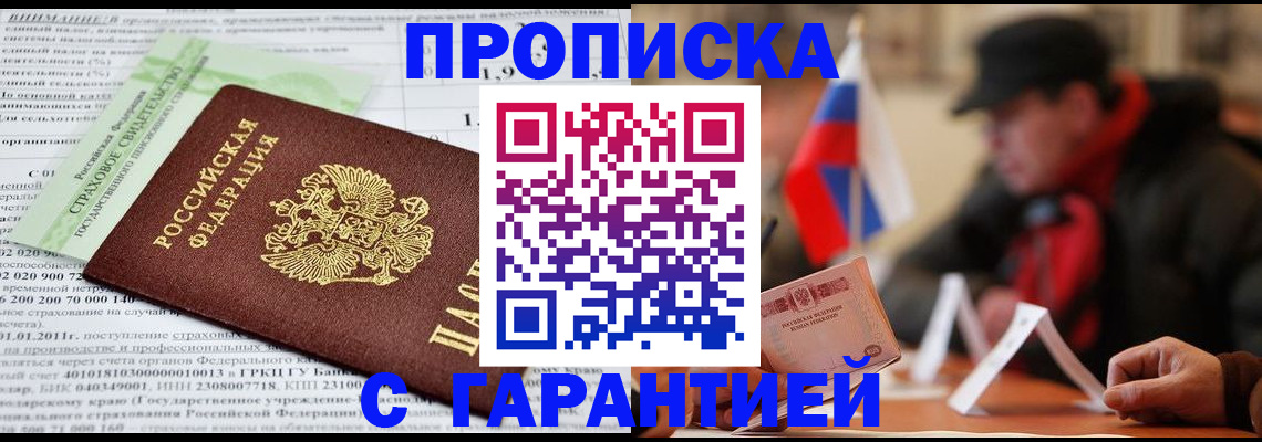 временная регистрация для школы в Иркутске