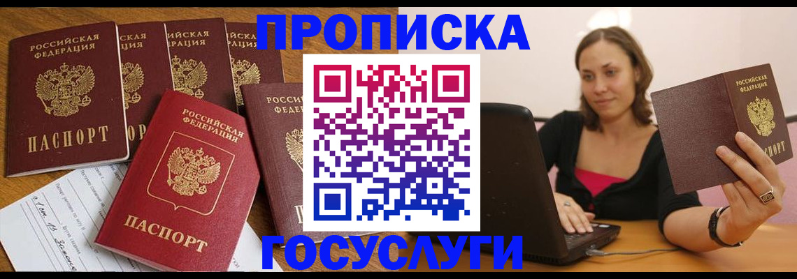 временная регистрация поиск в Иркутске