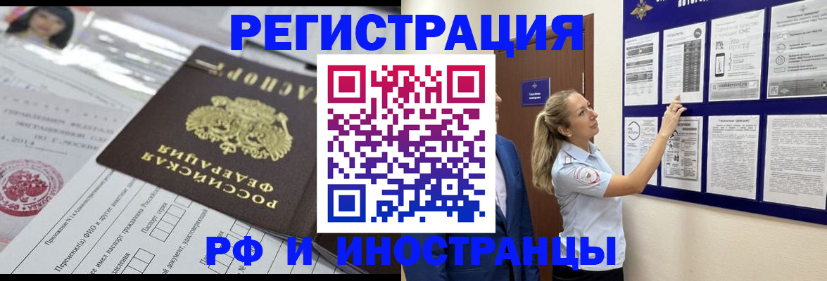 временная регистрация в Иркутске