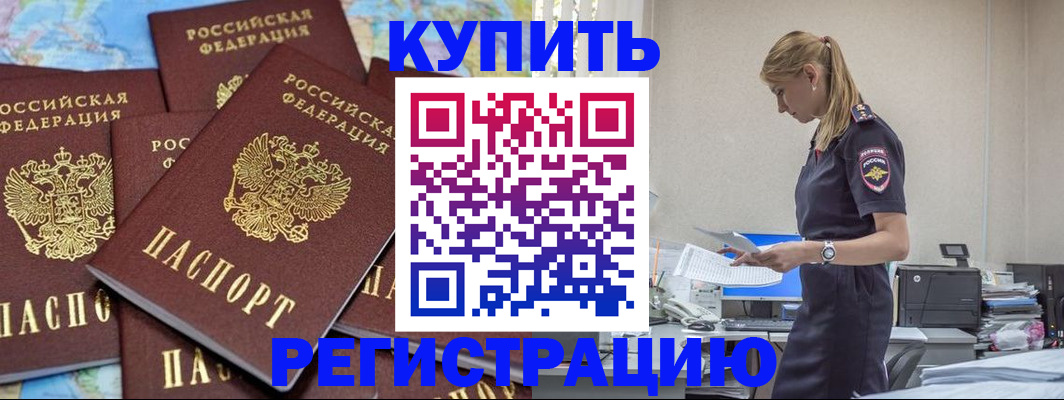 прописка 2025 в Иркутске
